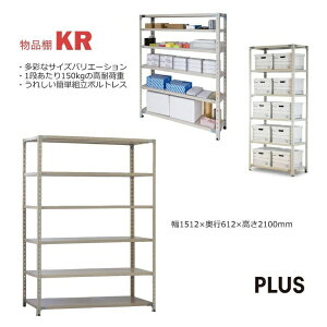 yGg[ōő2|Cgb11/18z PLUSbvX yʒI KR X`[bN 6i [W1512xD612xH2105mm] 848-634 CgO[ KR-2156-6[KR21566] y[J[EsEԎwE