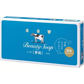 牛乳石鹸共進社｜COW BRAND SOAP KYOSHINSHA カウブランド 牛乳石鹸 青箱 （85g×3個入）【rb_pcp】
