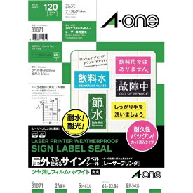 A-one｜エーワン 屋外でも使えるサインラベルシール レーザープリンタ ホワイト 31071 [A4 /5シート /24面 /マット][rbaone04]