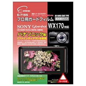 ETSUMI｜エツミ 液晶保護フィルム（ソニー サイバーショット WX170専用） E-7165[E7165プロヨウガードフィルムW]