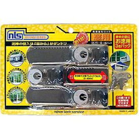 日本ロックサービス｜nihon lock service 窓用防犯鍵 「はいれーぬ 鍵付き」 DS-H-15V（3個パック）[DSH15V]