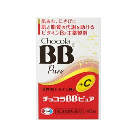 【第3類医薬品】チョコラBBピュア（40錠）【wtmedi】エーザイ｜Eisai