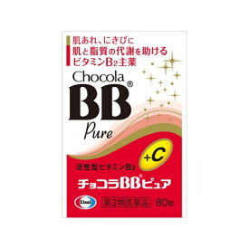 【第3類医薬品】チョコラBBピュア（80錠）【wtmedi】エーザイ｜Eisai