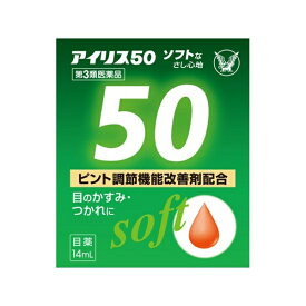 【第3類医薬品】アイリス50（14mL）【wtmedi】大正製薬｜Taisho