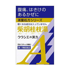 【第2類医薬品】クラシエ漢方柴胡桂枝湯エキス顆粒A（8包）クラシエ｜Kracie