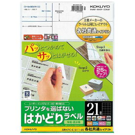 KOKUYO｜コクヨ 宛名・表示ラベル プリンタを選ばない はかどりラベル KPC-E1211-20 [A4 /22シート /21面][KPCE121120]