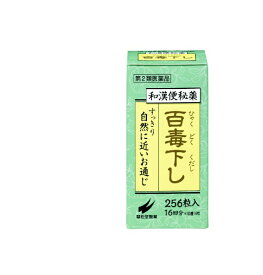 【第2類医薬品】百毒下し（256粒）翠松堂製薬｜SuiShoDo Pharmaceutical