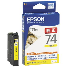 EPSON｜エプソン ICY74 純正プリンターインク ビジネスインクジェット イエロー[ICY74]【rb_pcp】