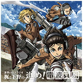 楽天市場 進撃の巨人 Cd Cd Dvd の通販