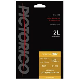 ピクトリコ｜PICTORICO ピクトリコプロ　ソフトグロスペーパー（2Lサイズ・50枚）　PPG210-2L/50[PPG2102L50]