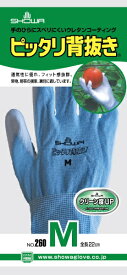 ショーワグローブ｜SHOWA No260ピッタリ背抜き　Mサイズ　ブルー　NO260MB《※画像はイメージです。実際の商品とは異なります》
