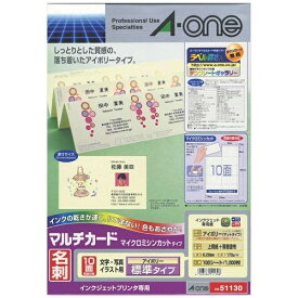 A-one｜エーワン 〔インクジェット〕 マルチカード 名刺 1000枚 (A4サイズ 10面×100シート) アイボリー 51130