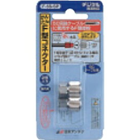 日本アンテナ｜NIPPON ANTENNA 5CFB用F型接栓 (かんたんコネクター）F-5S-SP[F5SSP]