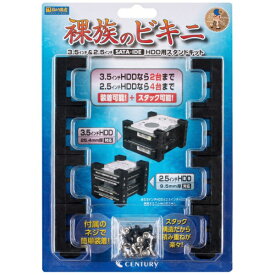センチュリー｜Century Corporation 裸族のビキニ　3.5＆2.5インチ SATA/IDE HDD用スタンドキット　CRBK2