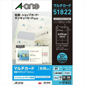 A-one｜エーワン 〔インクジェット〕 マルチカード 名刺 500枚 (A4サイズ 10面×50シート) アイボリー 51822
