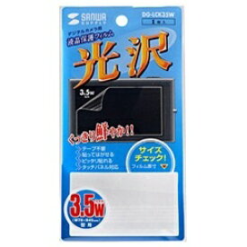 サンワサプライ｜SANWA SUPPLY 液晶保護フィルム（3.5型ワイド専用/光沢タイプ） DG-LCK35W[DGLCK35W]