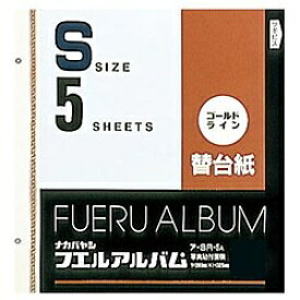 ナカバヤシ｜Nakabayashi ゴールドライン替台紙（Sサイズ/ゴールドライン替台紙5枚）ア-SR-5A[アSR5A]