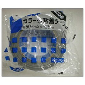 ニトムズ｜Nitoms カラー布粘着テープS No.7562（50mm幅×25m） シルバーグレー J5437