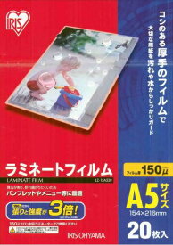 アイリスオーヤマ｜IRIS OHYAMA ラミネーター専用フィルム（A5サイズ・20枚入）　LZ-15A520[LZ15A520]