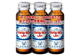【第3類医薬品】 リポビタンJr.(50mL×3本)【wtmedi】大正製薬｜Taisho