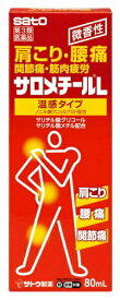 【第3類医薬品】サロメチールL（80mL）★セルフメディケーション税制対象商品佐藤製薬｜sato