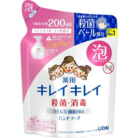 LION｜ライオン キレイキレイ 薬用 泡 ハンドソープ シトラスフルーティの香り 詰め替え 200ml〔ハンドソープ〕 シトラスフルーティ