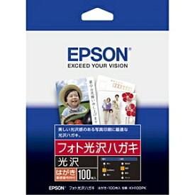 エプソン｜EPSON 写真用紙 フォト光沢ハガキ(はがきサイズ・100枚/郵便番号枠付き) KH100PK[KH100PK]