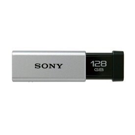 SONY｜ソニー USM128GT S USBメモリ シルバー [128GB /USB3.0 /USB TypeA /ノック式][USM128GTS]【rb_pcacc】