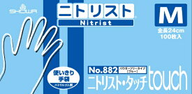 ショーワグローブ｜SHOWA ニトリルゴム使い捨て手袋 ニトリスト・タッチ Mサイズ 100枚 青 NO882-M