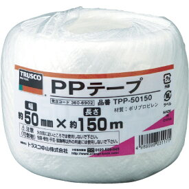 トラスコ中山｜TRUSCO NAKAYAMA PPテープ　幅50mmX長さ150m　白　TPP50150