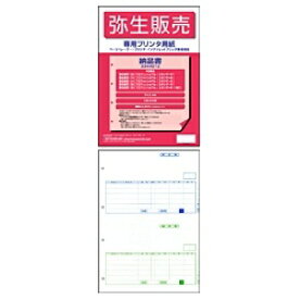 弥生｜Yayoi 納品書 単票用紙（200枚）　334401Z[334401Z]