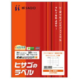 ヒサゴ｜HISAGO A4タックシール OP863 [A4 /20シート /24面][OP863]
