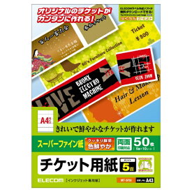 ELECOM｜エレコム “チケット用紙” スーパーファイン紙 両面印刷対応 (A4サイズ：5面・10シート：50枚分) MT-5F50[MT5F50]