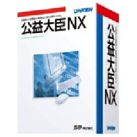 応研｜OHKEN 〔Win版〕 公益大臣NX スタンドアロン[コウエキダイジンNXスタンドアロ]