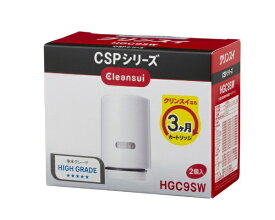 三菱ケミカルクリンスイ｜MITSUBISHI CHEMICAL 交換用カートリッジ クリンスイ CSPシリーズ ホワイト HGC9SW [2個][HGC9SW]