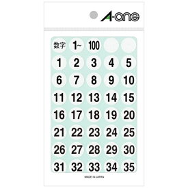 A-one｜エーワン 数字シール 特殊ラベル 白 08080 [3シート /35面 /光沢]