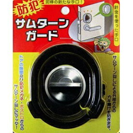 ノムラテック｜Nomura Tec サムターンガード