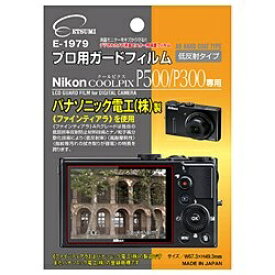 ETSUMI｜エツミ 液晶保護フィルム（ニコン COOLPIX P500/P300専用） E-1979[E1979プロヨウガードフィルムP]