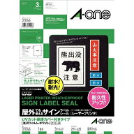 A-one｜エーワン 屋外でも使えるサインラベルシール レーザープリンタ UVカット保護カバー付きタイプ ホ…