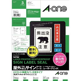 A-one｜エーワン 屋外でも使えるサインラベルシール レーザープリンタ UVカット保護カバー付きタイプ ホワイト 31046 [A3 /1面 /光沢]