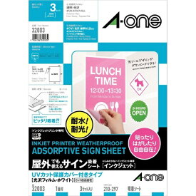 A-one｜エーワン 屋外でも使えるサイン吸着シート インクジェット ホワイト 32003 [A4 /1面 /光沢]