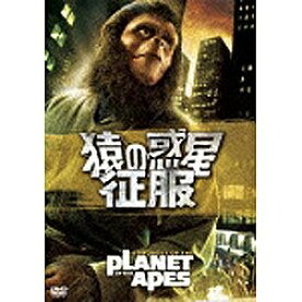 20世紀フォックス｜Twentieth Century Fox Film 猿の惑星・征服 【DVD】 【代金引換配送不可】
