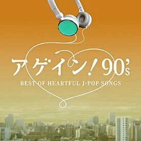 エイベックス・エンタテインメント｜Avex Entertainment （V．A．）/アゲイン！ 90’s〜BEST OF HEARTFUL J-POP SONGS 【音楽CD】 【代金引換配送不可】