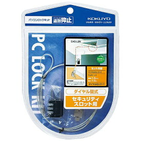 コクヨ　KOKUYO パソコンロックキット（ワイヤーφ1.6mm×1.0m）　EAS-L6N[EASL6N]