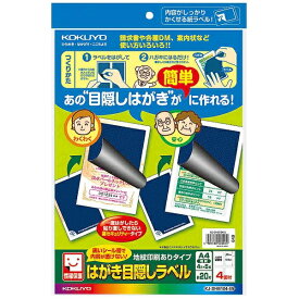 KOKUYO｜コクヨ はがき目隠しラベル (はがきサイズ・4面・5枚) 黒 KJ-SHB104-5N[KJSHB1045]