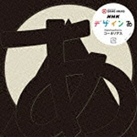 ワーナーミュージックジャパン｜Warner Music Japan CORNELIUS/NHK デザインあ 【音楽CD】 【代金引換配送不可】