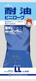 ショーワグローブ｜SHOWA No.650耐油ビニロ−ブ 作業用手袋 LLサイズ ブルー NO650LL《※画像はイメージです。実際の商品とは異なります》