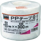 トラスコ中山｜TRUSCO NAKAYAMA PPテープ　幅50mmX長さ300m　白　TPP50300W