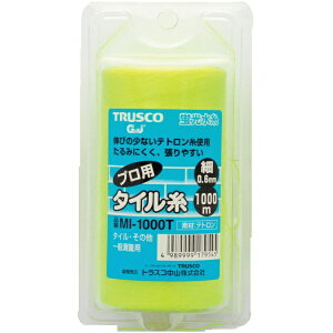 トラスコ中山|TRUSCO NAKAYAMA 蛍光水糸 プロ用タイル糸VR 細0.6mm 1000m巻 MI1000T