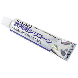 サンハヤト｜Sunhayato 1液型室温硬化タイプ固まる放熱用シリコン　SCV22